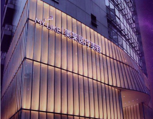 ​上海美莱医疗美容门诊部怎么样？简介全新上线，收费表参考