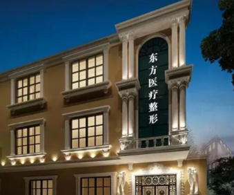 福州东方整形医院怎么样？整形案例果反馈&费用信息