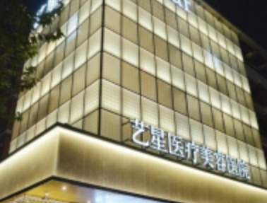 杭州艺星医疗美容医院脂肪隆胸多少钱？价格美丽|审美到位|效果自然