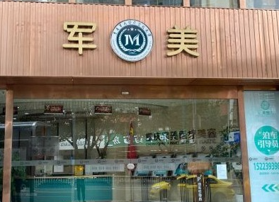 重庆军美医疗美容医院怎么样？高人气口碑医院/相关问答/案例