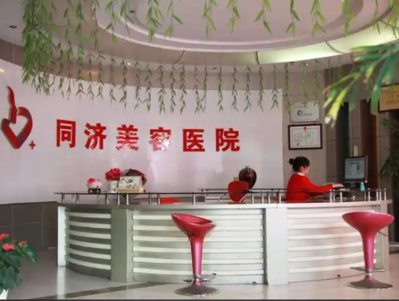 南昌同济美容医院
