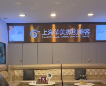 上海华美医疗美容医院