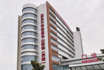 上海复旦大学附属华山医院整形科