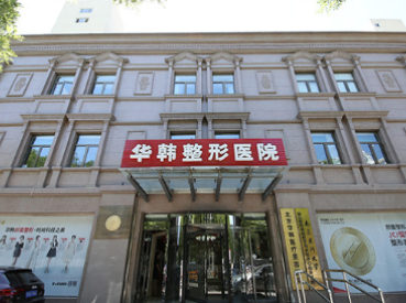 北京华韩与圣嘉新哪家更优？科室医生优势亮同步参考！