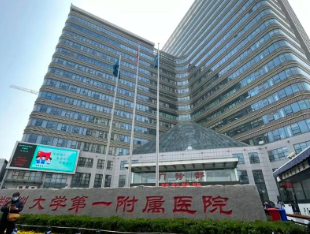 郑州大学第一附属医院整形外科