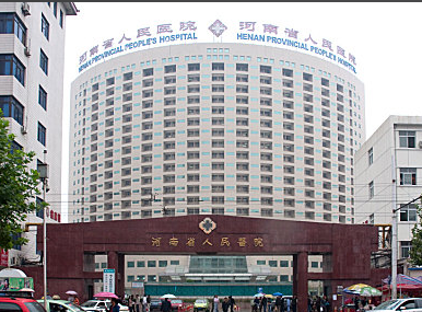 河南省人民医院整形科