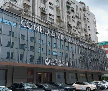 南京康美美容医院