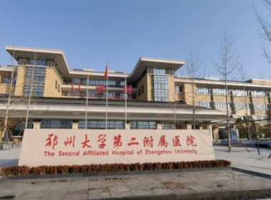 3.郑州大学第二附属医院整形外科