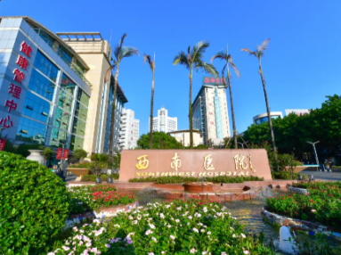陆军军医大学第一附属医院（西南医院）整形美容外科