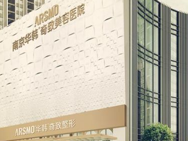 南京华韩奇致美容医院