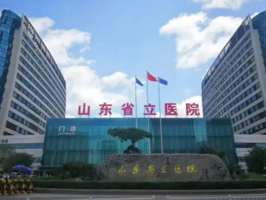 山东省立医院整形美容外科