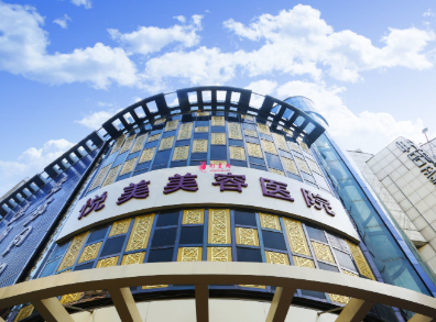郑州悦美整形美容医院