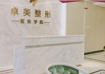 武汉硚口卓美整形