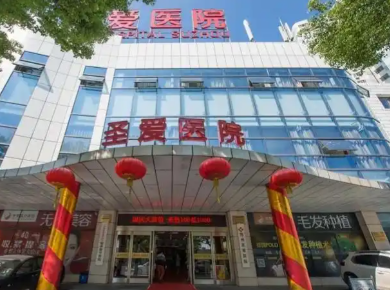 苏州圣爱医疗美容医院