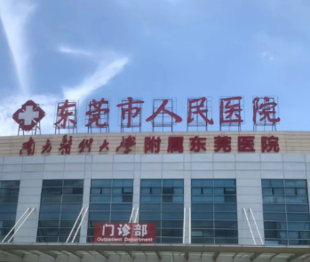 东莞市人民医院医学美容科