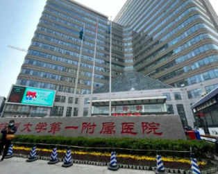 郑州大学第一附属医院整形科