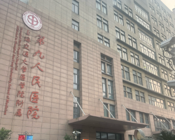 上海第九人民医院口腔种植科