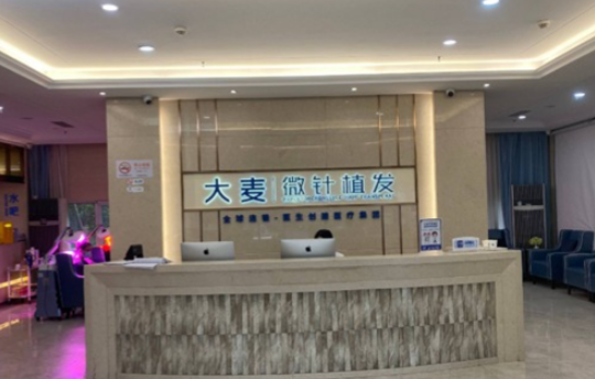 上海大麦微针植发（徐汇总院）