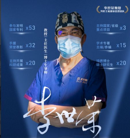 李世荣医生
