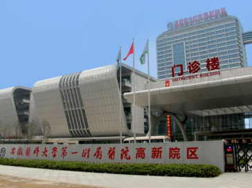 安徽医科大学第一附属医院整形美容中心