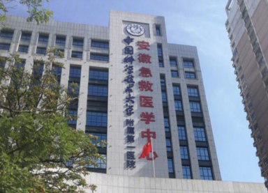 安徽省立医院整形美容科