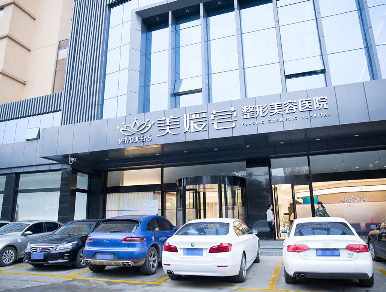 太原美媛荟整形美容医院