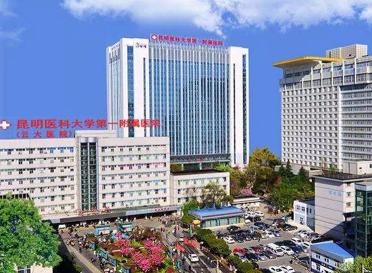 昆明医科大学第一附属医院整形外科