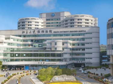 北京大学深圳医院整形外科