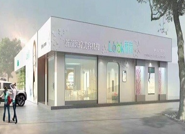 珠海新颜医疗整形美容门诊部