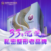成都美容整形医院（私密医学抗衰）